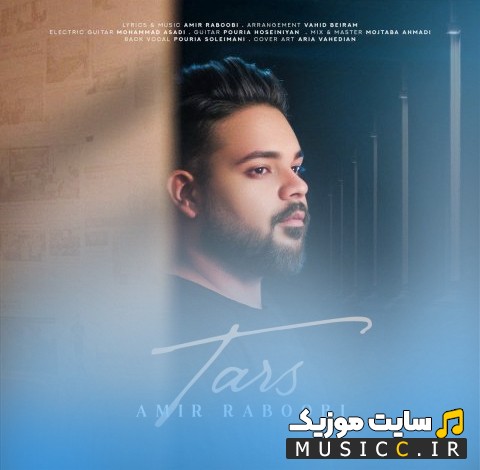 اهنگ جدید امیر ربوبی ترس [Amir Raboobi - Tars] با بهترین کیفیت
